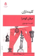 کتاب کلیدداران - تصویر 1