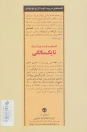 کتاب کلیدهای مراقبت از نوزاد از تولد تا یک سالگی - تصویر 2