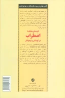 کتاب کلیدهای مقابله با اضطراب در کودکان و نوجوانان - تصویر 2