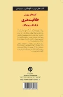 کتاب کلیدهای پرورش خلاقیت هنری در کودکان و نوجوانان - تصویر 2