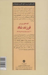 کتاب کلیدهای پرورش فرزند شاد - back
