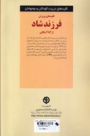 کتاب کلیدهای پرورش فرزند شاد - تصویر 2