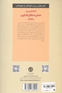 کتاب کلیدهای پرورش همدلی، استقلال و تاب‌آوری در کودکان - تصویر 2
