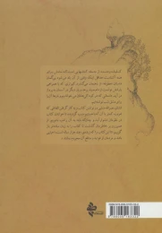 کتاب کلیله و دمنه به نثر ساده و روان - back