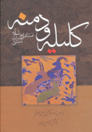 کتاب کلیله و دمنه - تصویر 1
