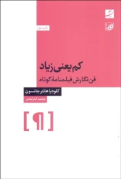 کتاب کم یعنی زیاد - front