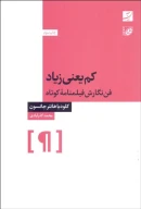 کتاب کم یعنی زیاد - تصویر 1
