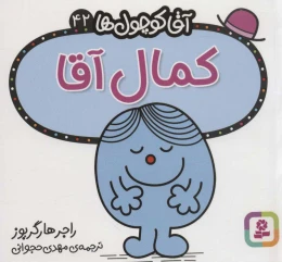 کتاب کمال آقا - front