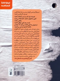 کتاب کمال گراها همیشه مضطربند - back