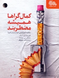 کتاب کمال گراها همیشه مضطربند - front