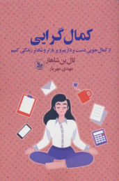 کتاب کمال گرایی - front