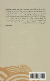 کتاب کمان کمان دار زندگی است - back