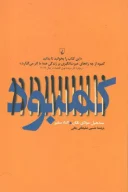 کتاب کمبود - تصویر 1