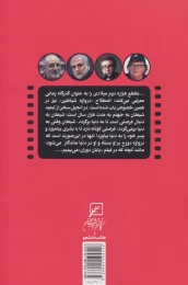 کتاب کمدی الهی هالیوود ! - back