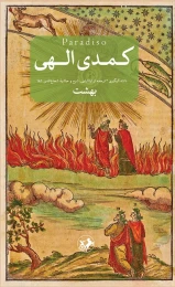 کتاب کمدی الهی - back