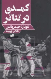 کتاب کمدی در تئاتر - front