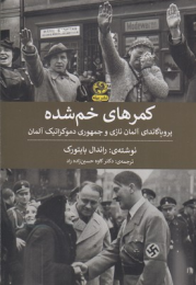 کتاب کمرهای خم شده - front