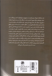 کتاب کمرهای خم شده - back
