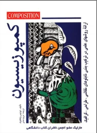 کتاب کمپوزیسیون
