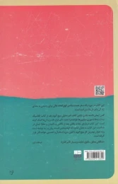 کتاب کمی ایمان داشته باش - back