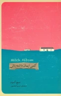 کتاب کمی ایمان داشته‌باش - تصویر 1