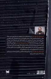 کتاب کمی تاریکی برای خوب دیدن - back