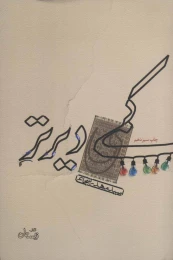 کتاب کمی دیرتر - front