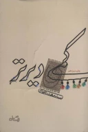 کتاب کمی دیرتر - تصویر 1