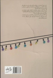 کتاب کمی دیرتر - back
