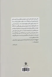 کتاب کمی قبل از خوشبختی - back