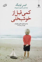 کتاب کمی قبل از خوشبختی - front
