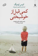 کتاب کمی قبل از خوشبختی - تصویر 1