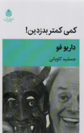 کتاب کمی کمتر بدزدین! - تصویر 1