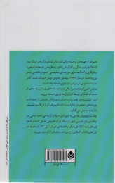 کتاب کمی کمتر بدزدین! - back