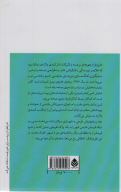 کتاب کمی کمتر بدزدین! - تصویر 2