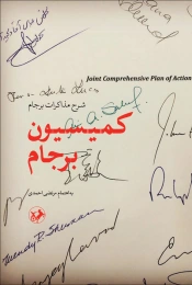 کتاب کمیسیون برجام