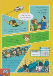 کتاب کمیک ته جدولی ها 1 راز داورهای پرنده - back