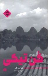 کتاب کن تیکی
