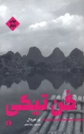 کتاب کن‌تیکی - تصویر 1