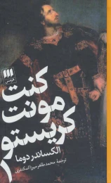 کتاب کنت مونت کریستو - front