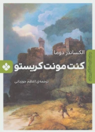 کتاب کنت مونت کریستو - front