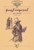 کتاب کنت مونت کریستو - تصویر 1