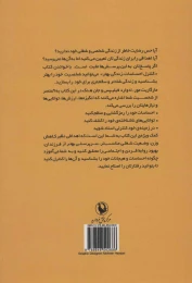 کتاب کنترل احساسات، زندگی بهتر - back