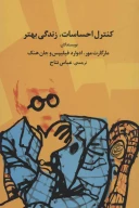 کتاب کنترل احساسات، زندگی بهتر - تصویر 1