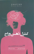 کتاب کنترل ذهن وراج - تصویر 1
