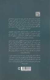 کتاب کنترل ذهن وراج - back