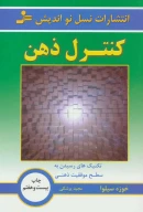 کتاب کنترل ذهن - تصویر 1