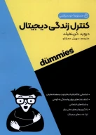 کتاب کنترل زندگی دیجیتال - تصویر 1