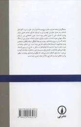 کتاب کنترل فرهنگ - back