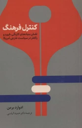 کتاب کنترل فرهنگ - front